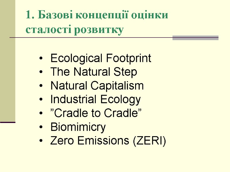 1. Базові концепції оцінки сталості розвитку • Ecological Footprint • The Natural Step •